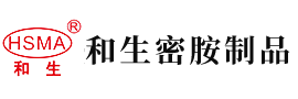 国产屄痒操屄网安徽省和生密胺制品有限公司